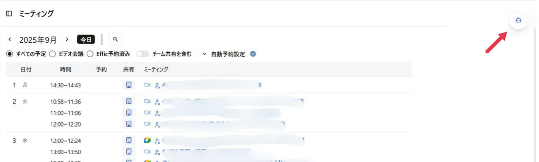 Effic チャットとは 画像1