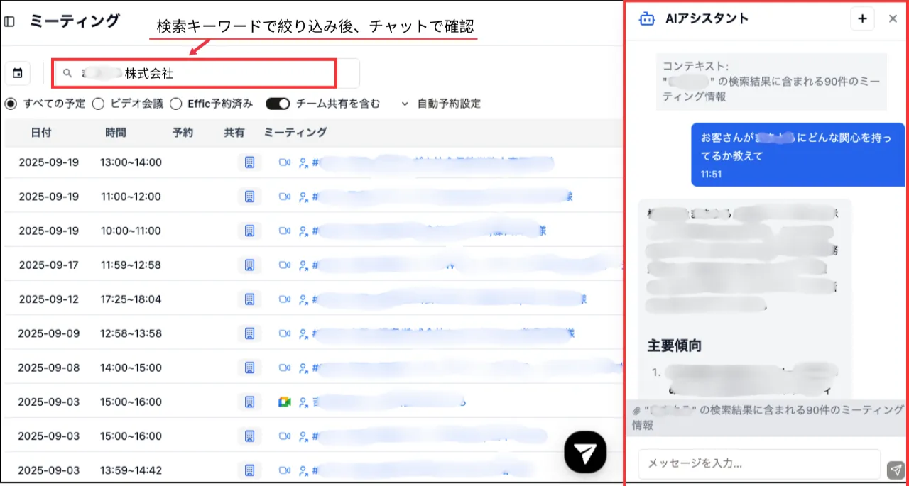 Effic チャットとは 画像3