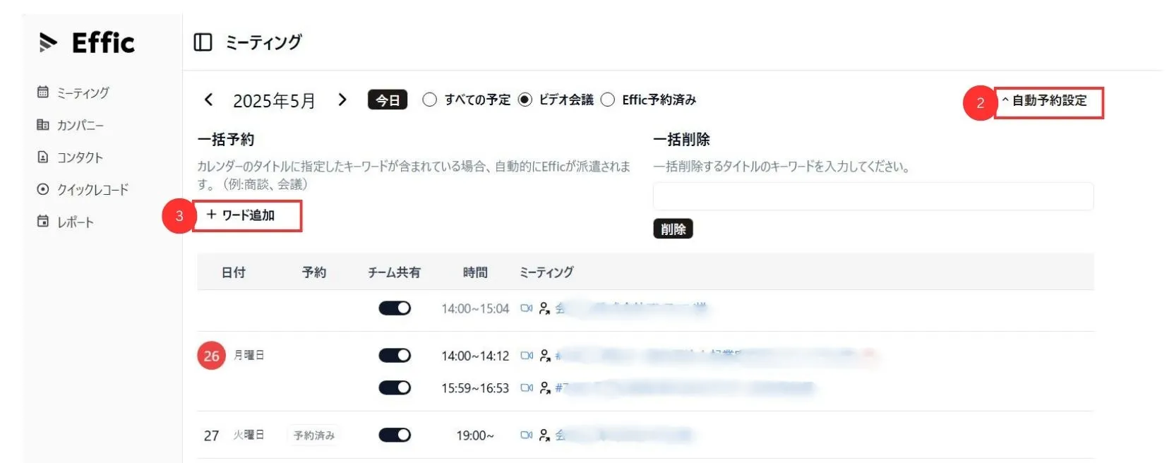 ビデオ会議への派遣をキーワードで自動化する 画像1