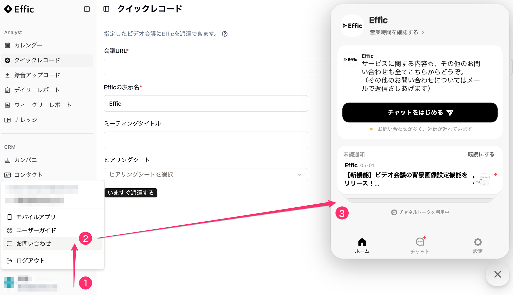 チャットで問い合わせる 画像1