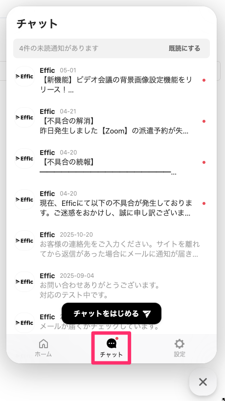 チャットで問い合わせる 画像2