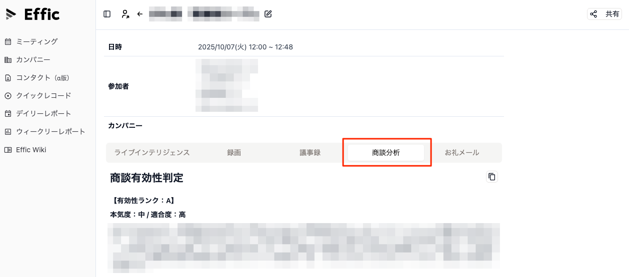 商談分析を確認する 画像1