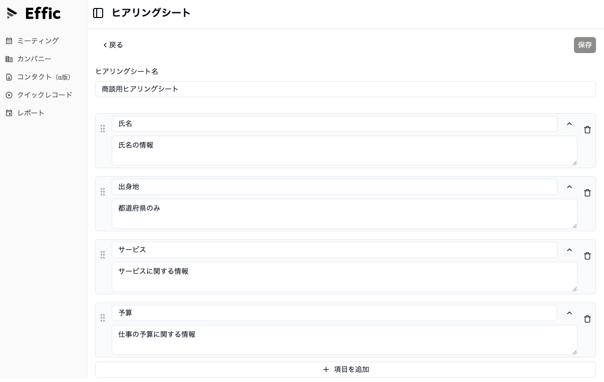 ヒアリングシート（ビデオ会議中の情報を自動取得） 画像1