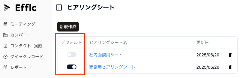 ヒアリングシート（ビデオ会議中の情報を自動取得） 画像2