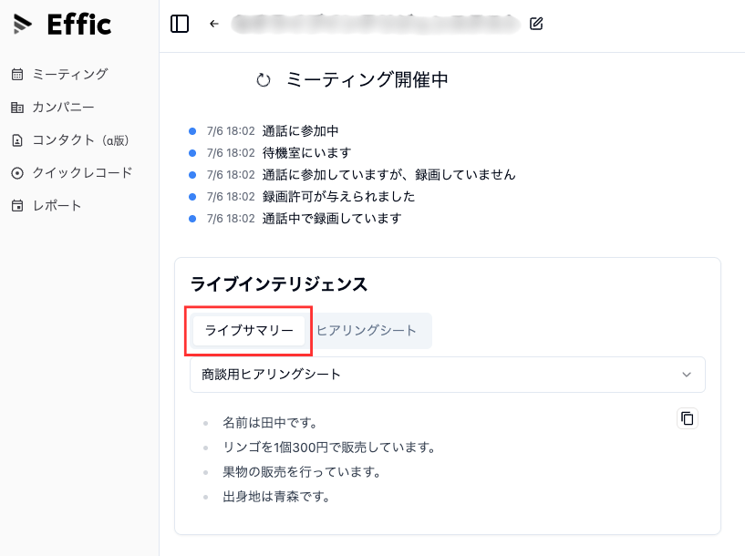 ヒアリングシート（ビデオ会議中の情報を自動取得） 画像3