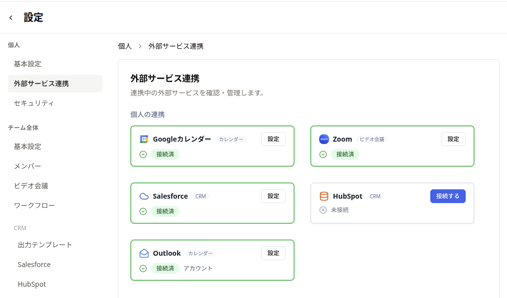 HubSpotと連携する 画像1：外部サービス連携の HubSpot カード