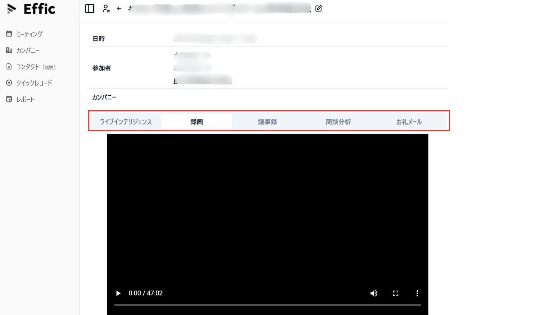 ミーティングページの見方 画像2