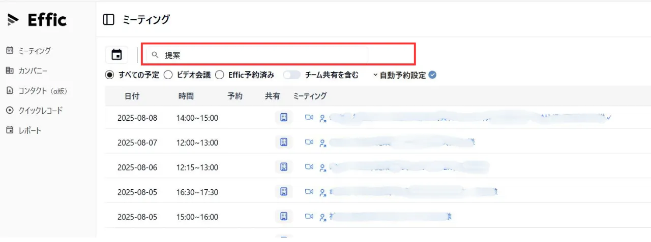 ミーティング検索機能 画像1