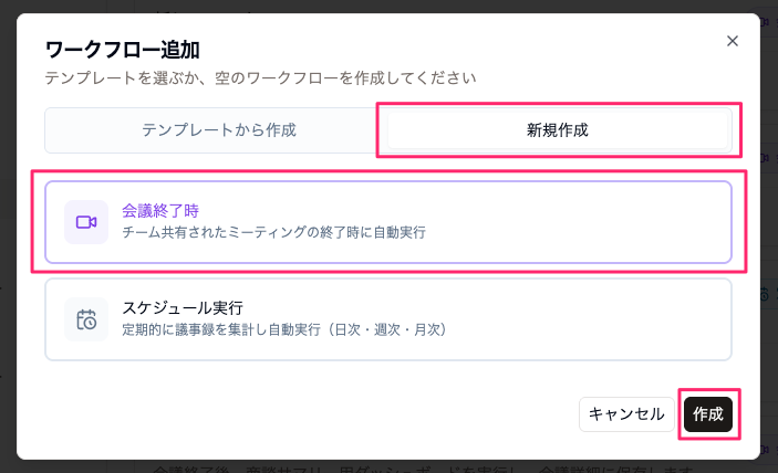 ミーティング一覧に「一行サマリー」を表示させる 画像3