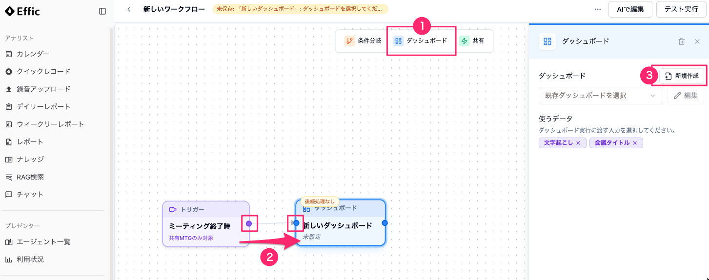 ミーティング一覧に「一行サマリー」を表示させる 画像4