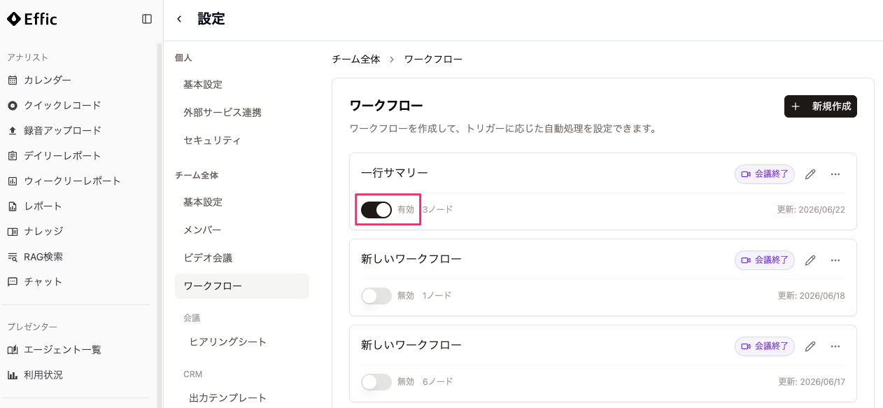 ミーティング一覧に「一行サマリー」を表示させる 画像7