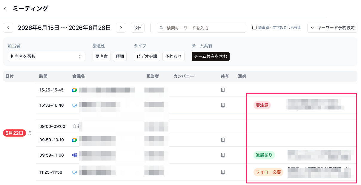 ミーティング一覧に「一行サマリー」を表示させる 画像8