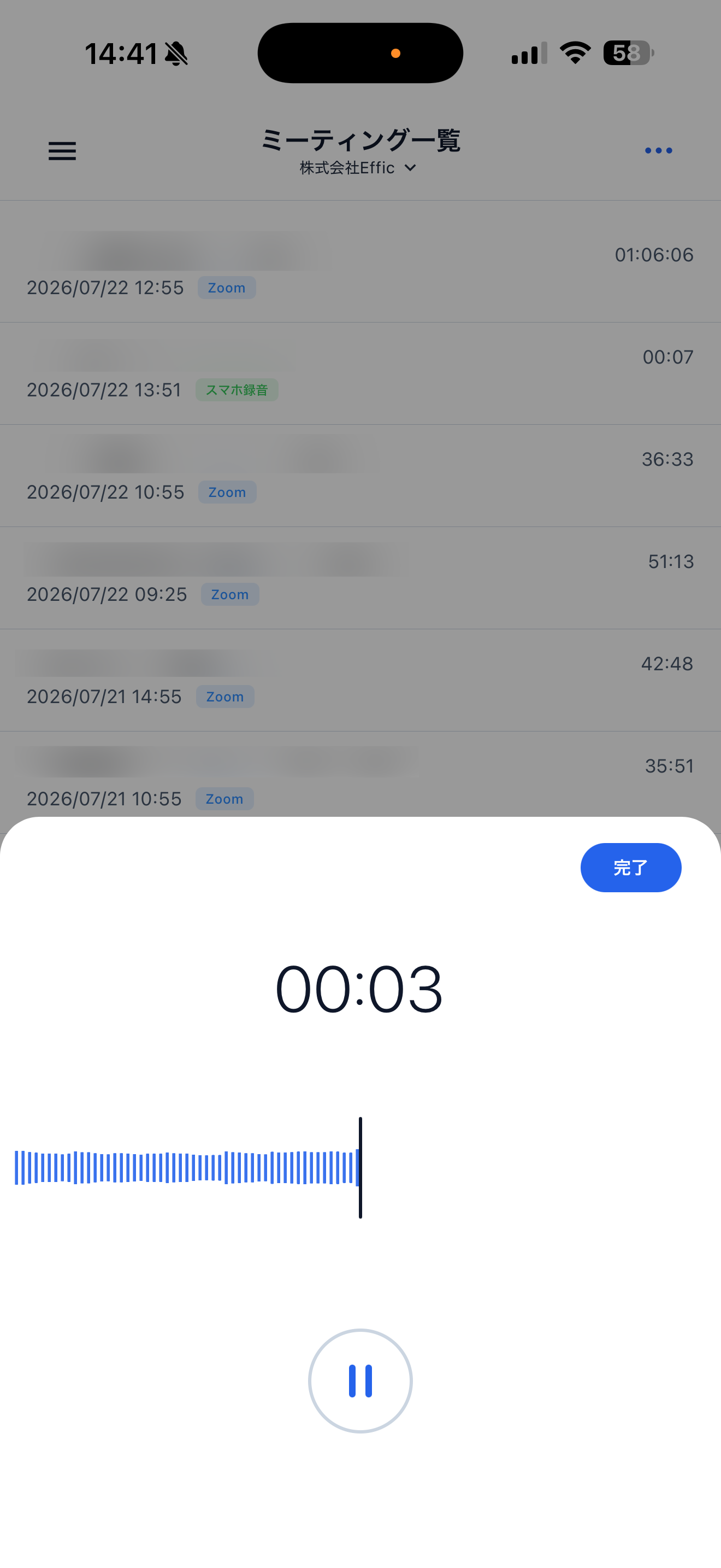 モバイルアプリで録音している画面
