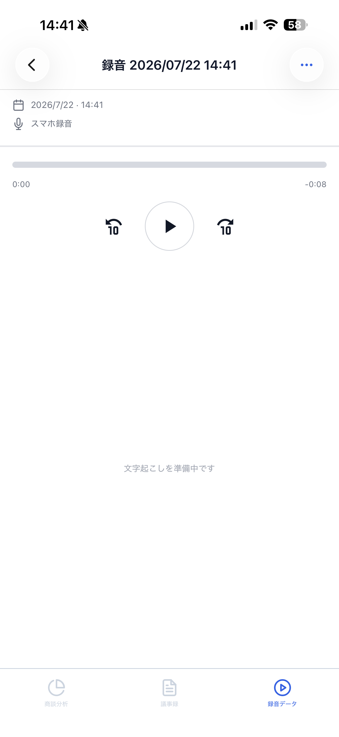 アップロードしたスマホ録音の詳細画面
