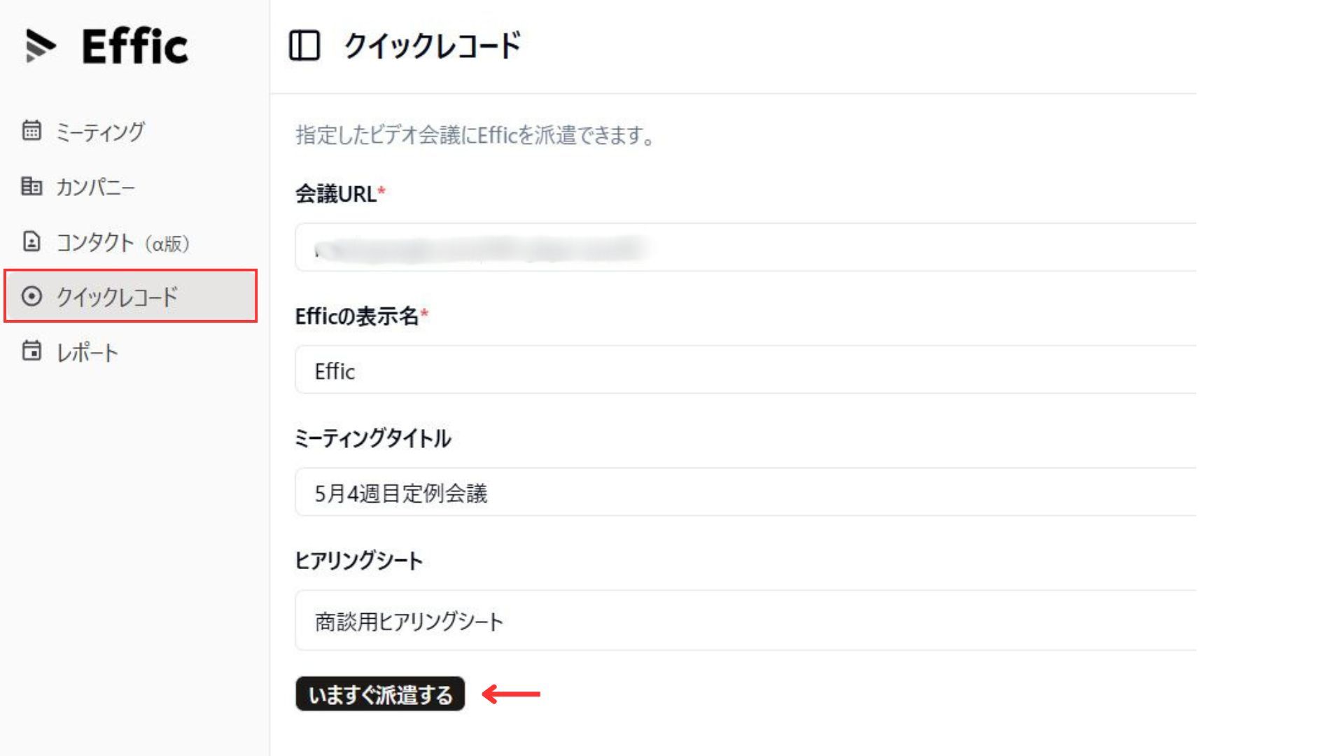今すぐビデオ会議を記録する（クイックレコード） 画像1
