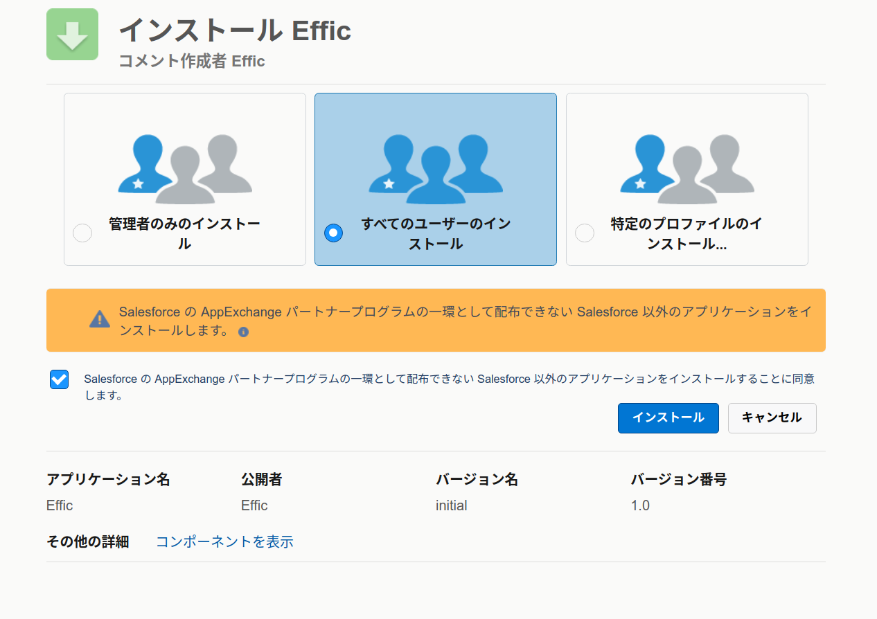 Salesforce連携 画像1