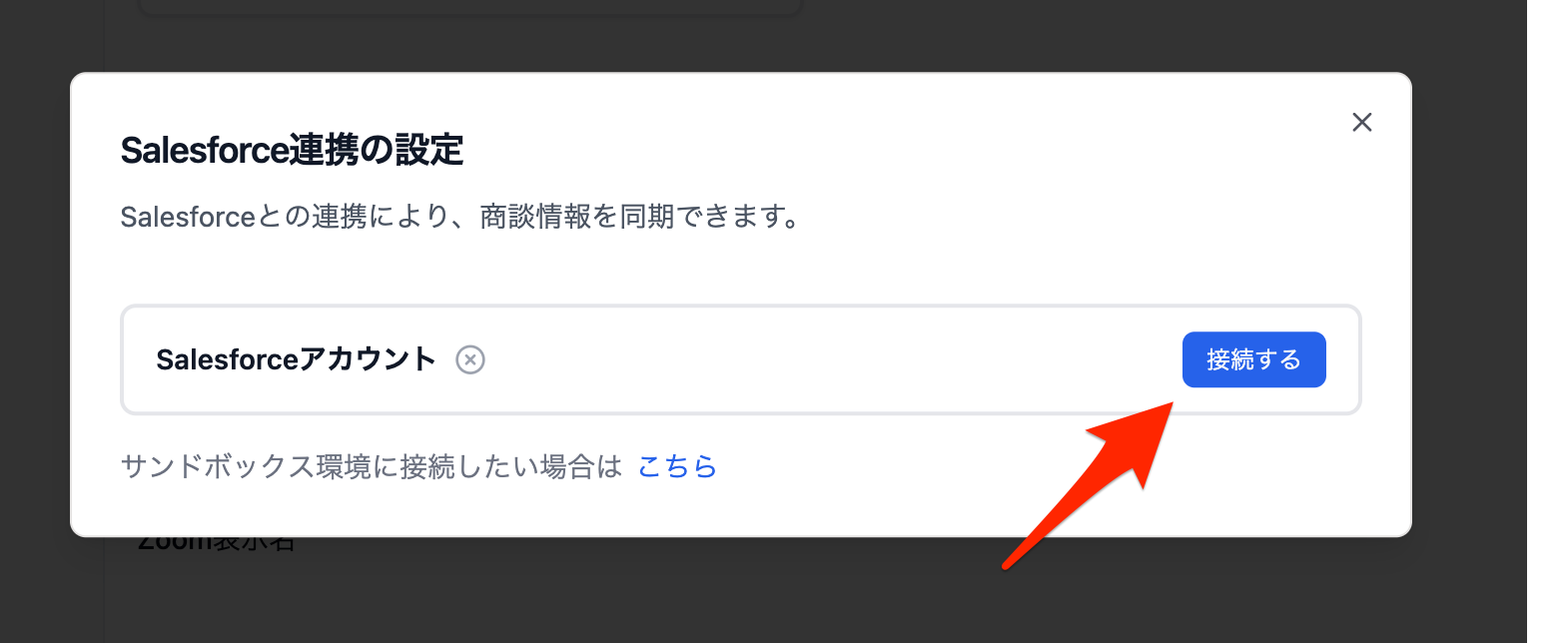Salesforce連携 画像4