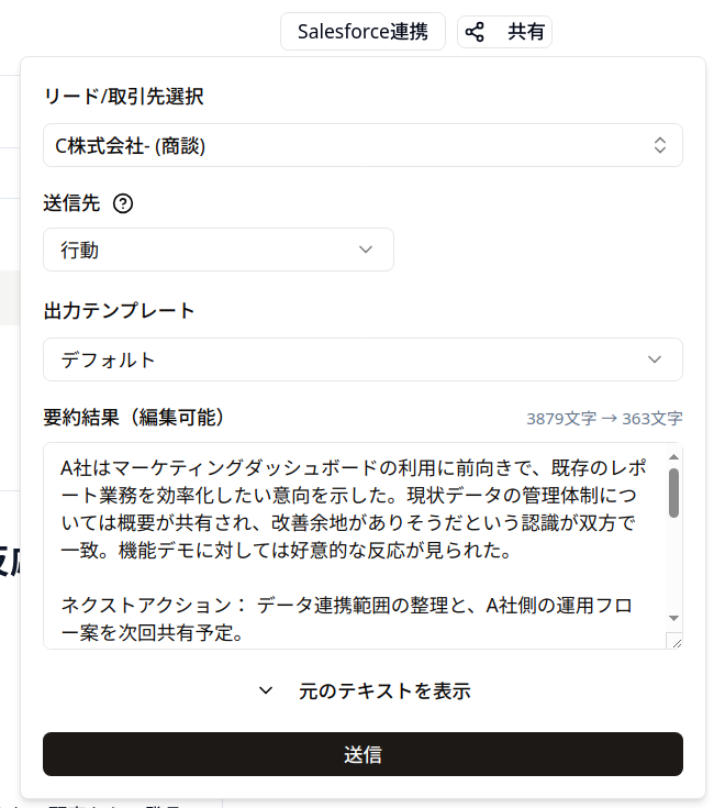 Salesforce連携 画像7