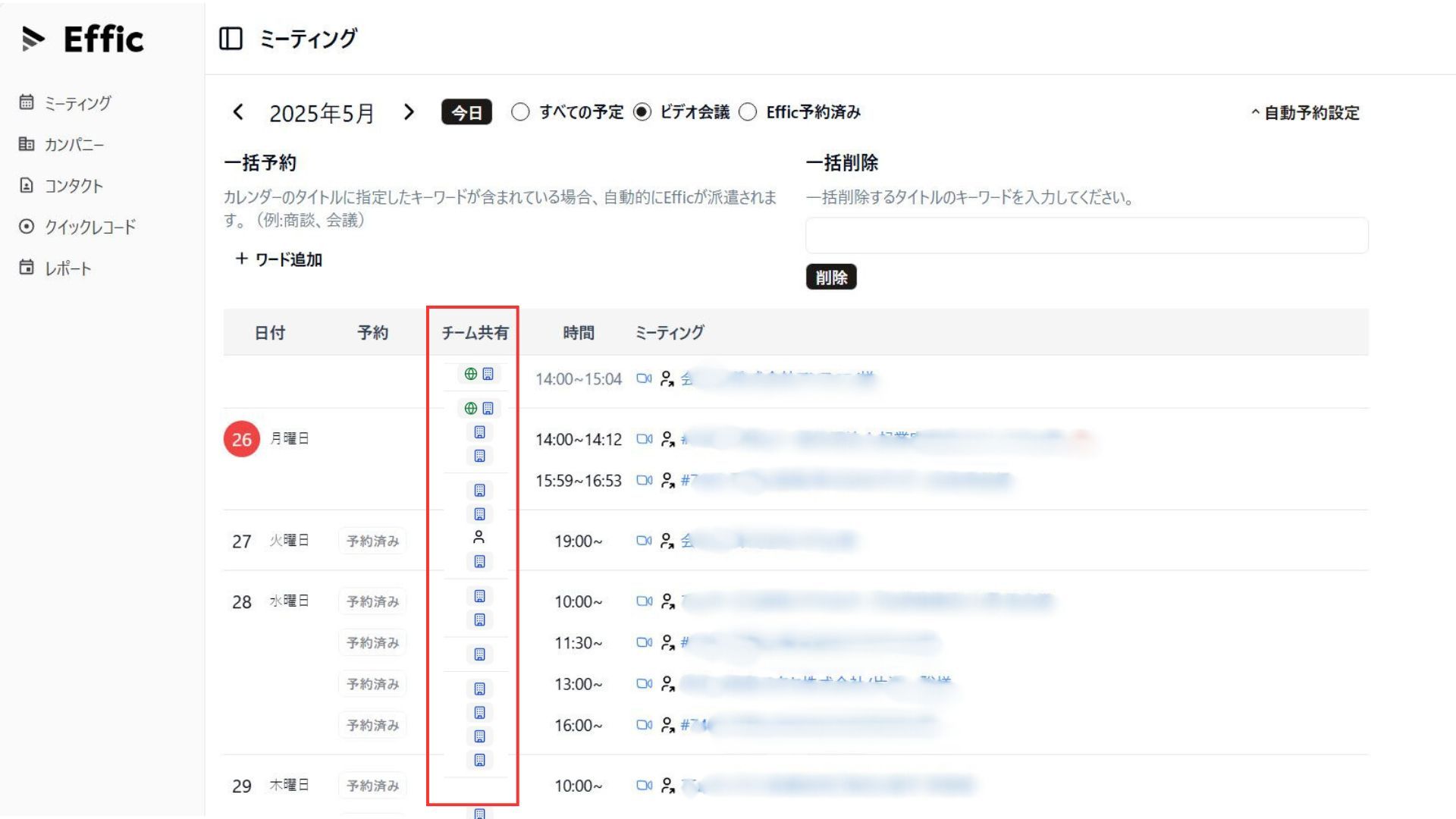 ミーティングを共有する 画像1
