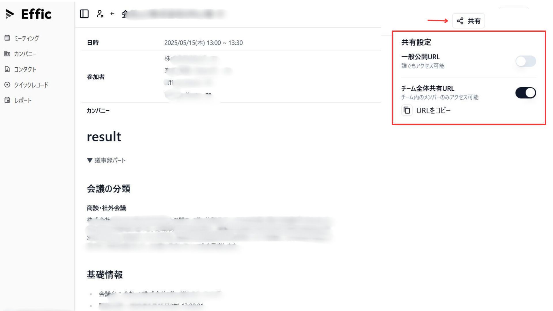 ミーティングを共有する 画像2