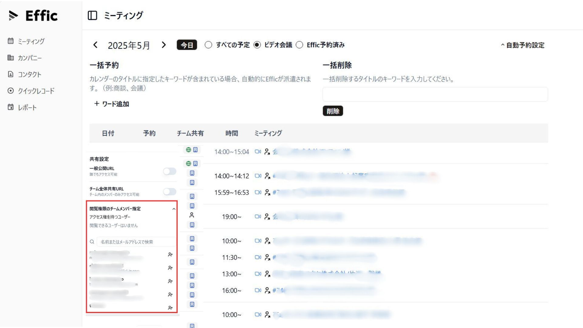 ミーティングを共有する 画像4