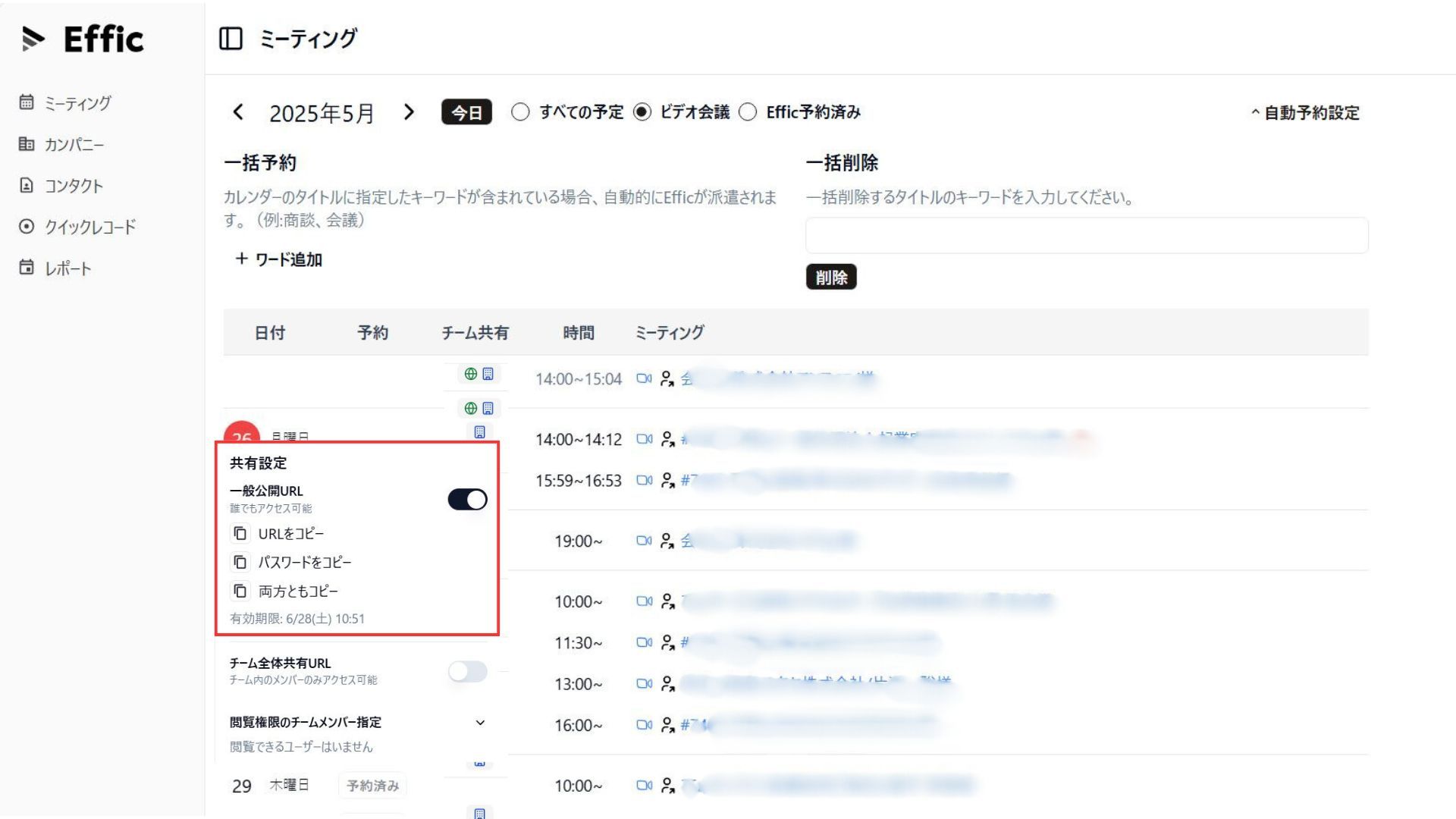 ミーティングを共有する 画像5