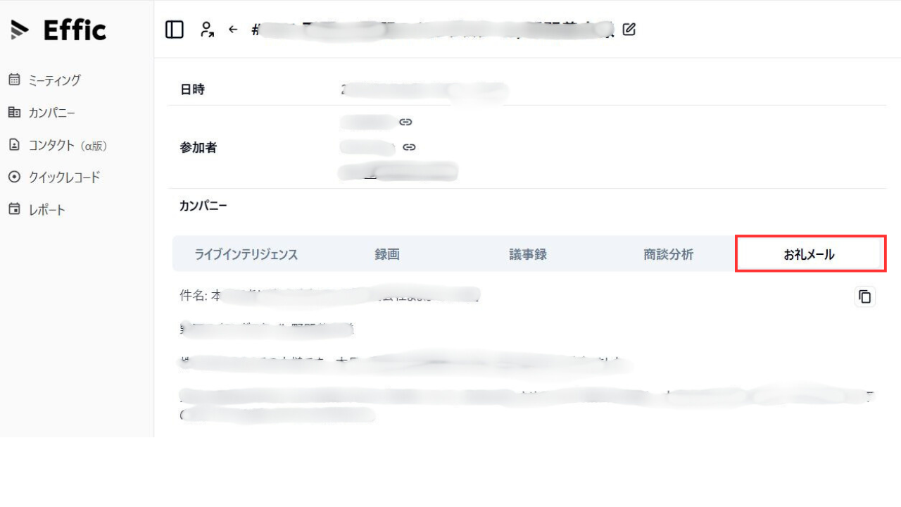 お礼メールを確認する 画像1