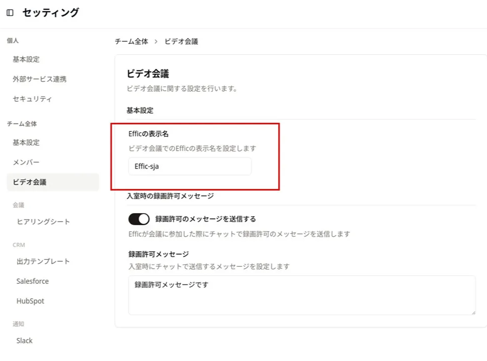ビデオ会議の設定の仕方 画像1