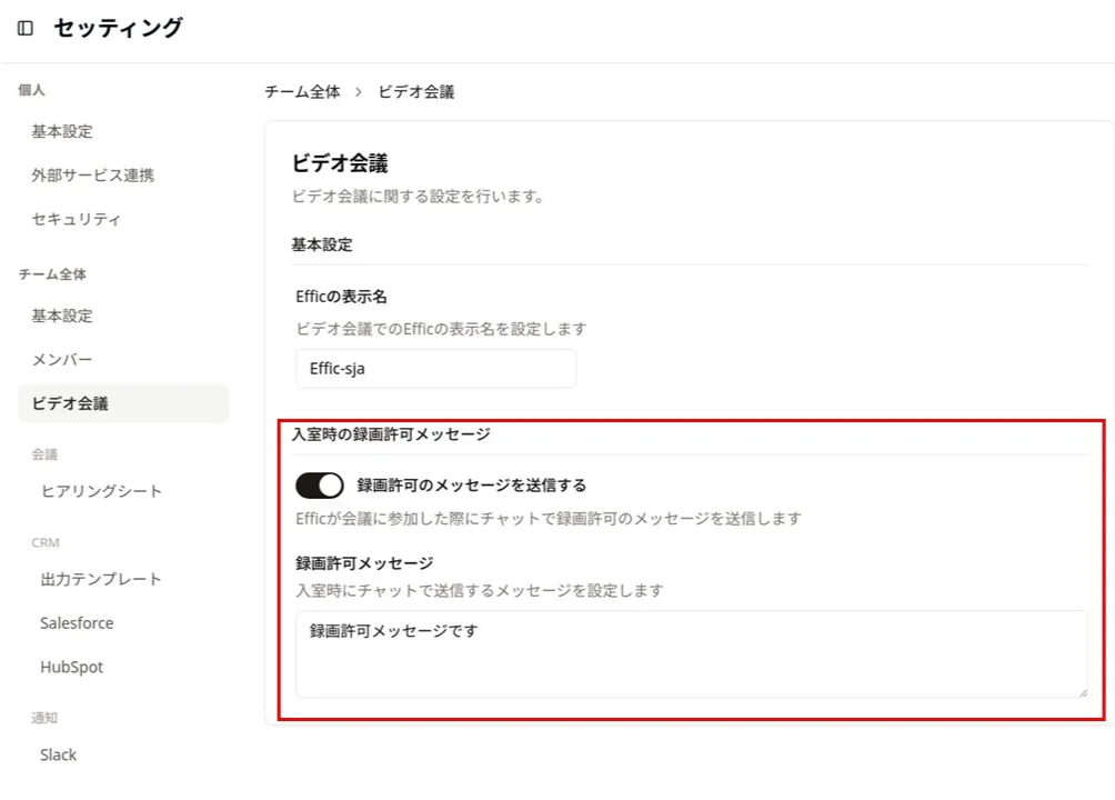 ビデオ会議の設定の仕方 画像2